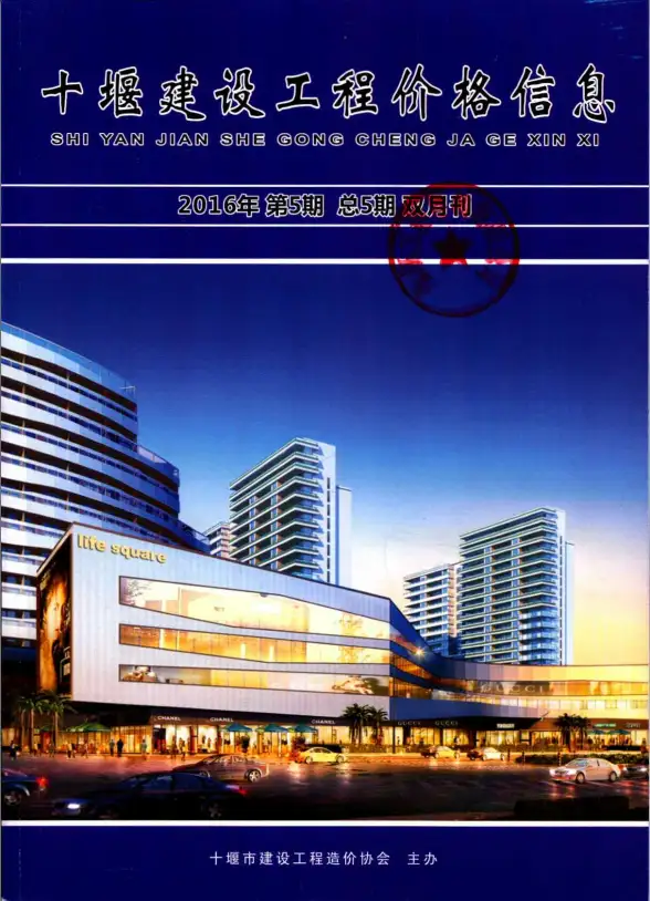 十堰市2016年第5期投标造价信息