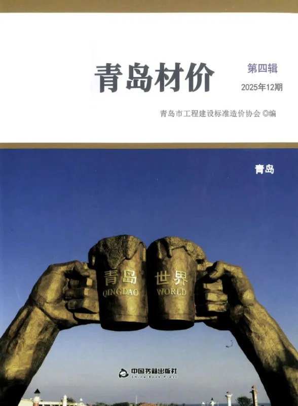 青岛市2025年12月建材造价信息PDF第一页