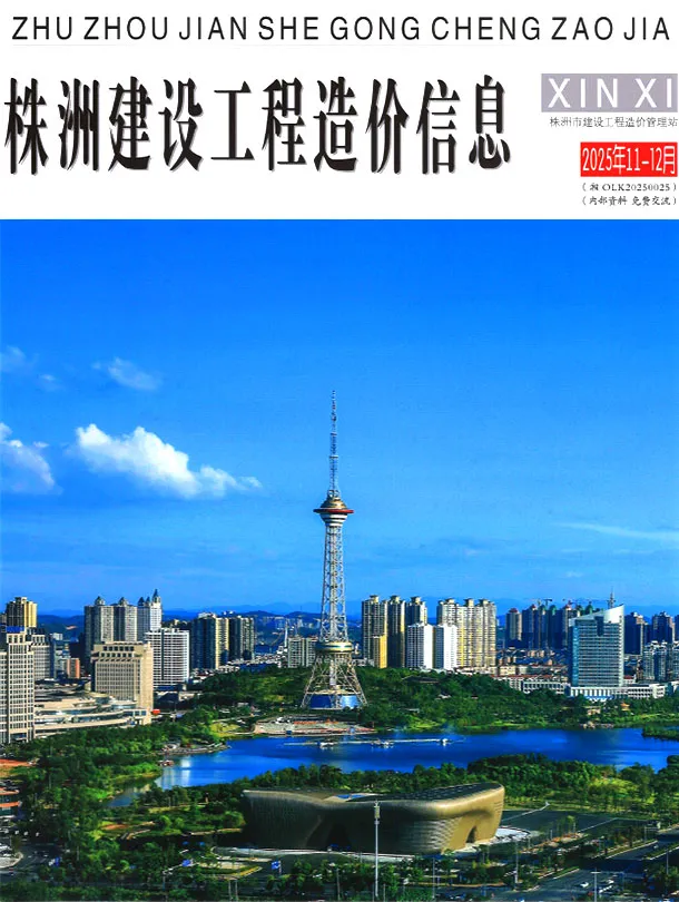 株洲市2025年11-12月(第6期)工程造价信息价扫描件PDF