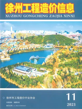徐州市造价信息2023年11月简介首图