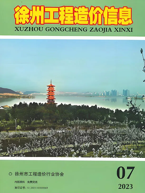 2023年7月徐州建设工程造价信息(建材指导价)第一页