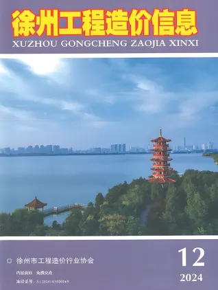 徐州市造价信息2024年12月内容背书首图