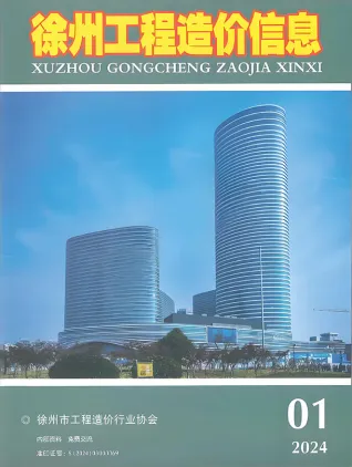 徐州市造价信息2024年1月含义介绍首图(工程造价管理手册)