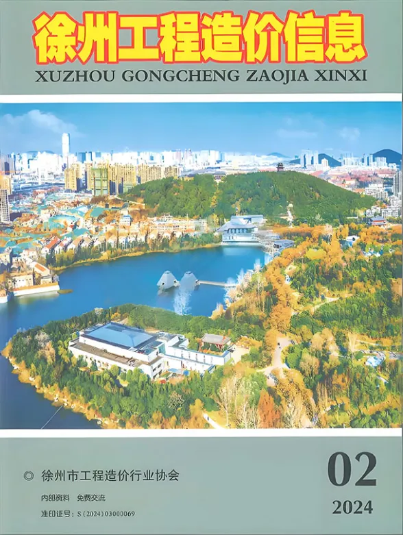 徐州市2024年2月建材造价信息PDF第一页