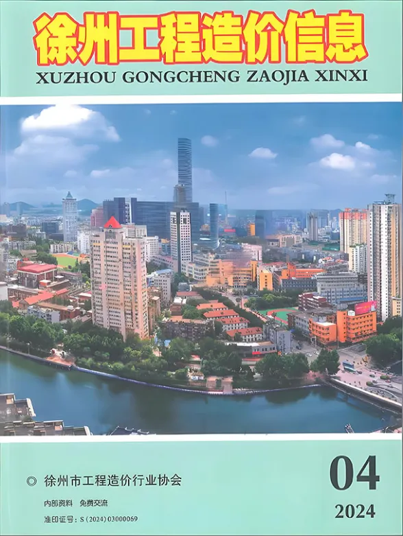 徐州市2024年4月建材造价信息PDF第一页