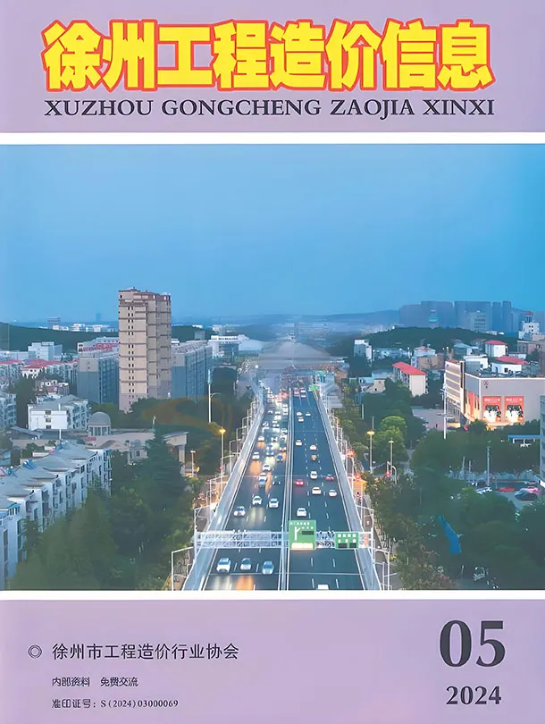 2024年5月徐州建设工程造价信息(建材指导价)第一页