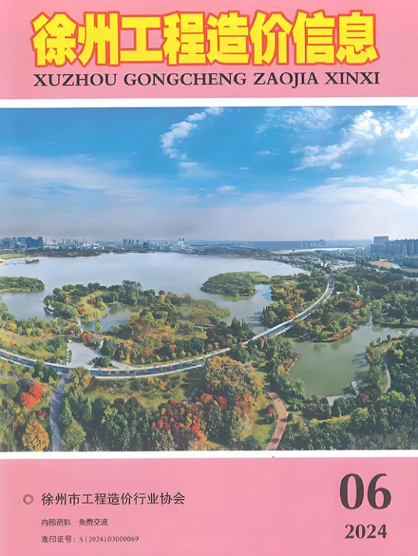 徐州市2024年6月建材造价信息PDF第一页