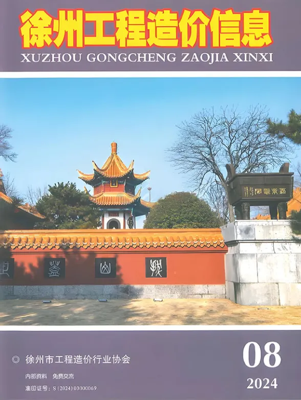 徐州2024年8月工程造价信息