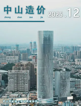 中山市2025年12月造价信息pdf效果图