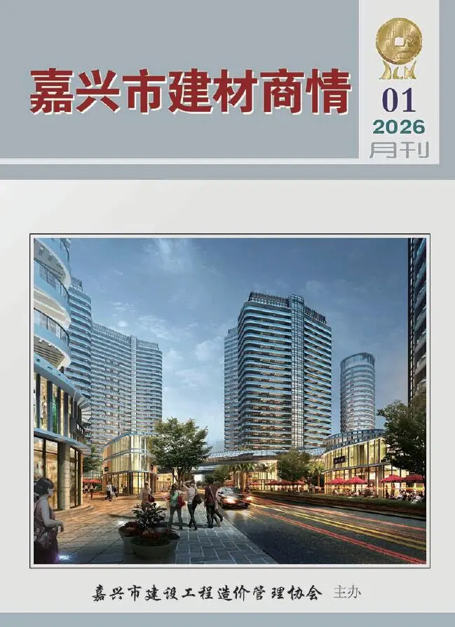 嘉兴市2026年1月建材商情工程造价信息价扫描件PDF