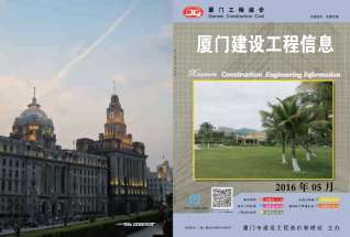 厦门2016年5期造价信息