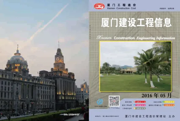 厦门市2016年5月建设工程信息封面