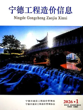 宁德市2026年1月工程信息价期刊高清扫描件PDF