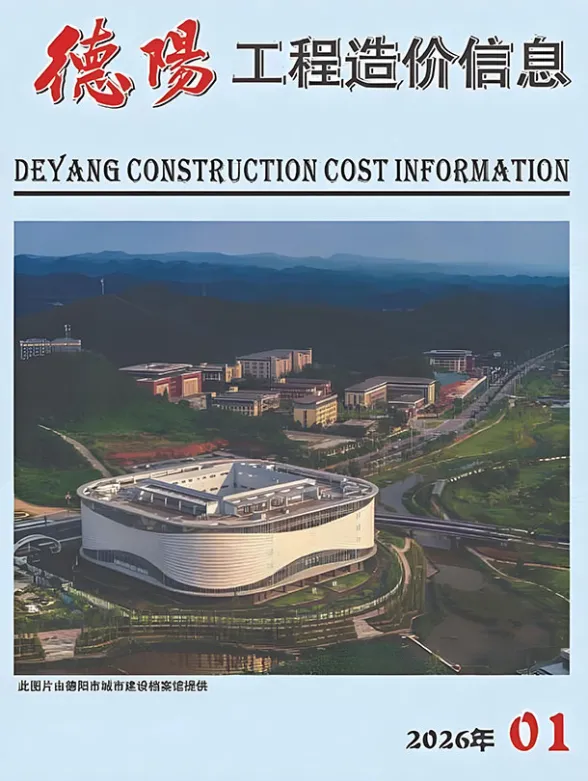 德阳市2026年1月材料价格信息PDF第一页