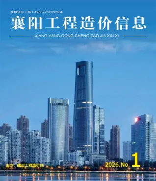 襄阳市造价信息2026年1月结构分析首图