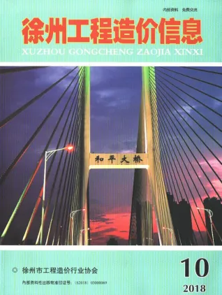 徐州市2018年10月造价信息取定说明首图