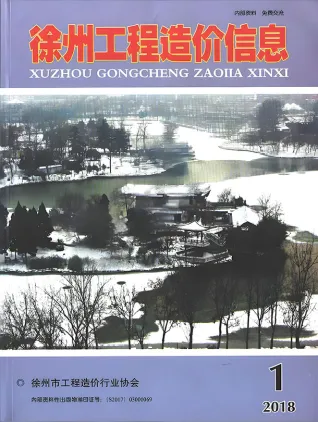 徐州市2018年第1期建设工程造价信息(建材价格信息)封面