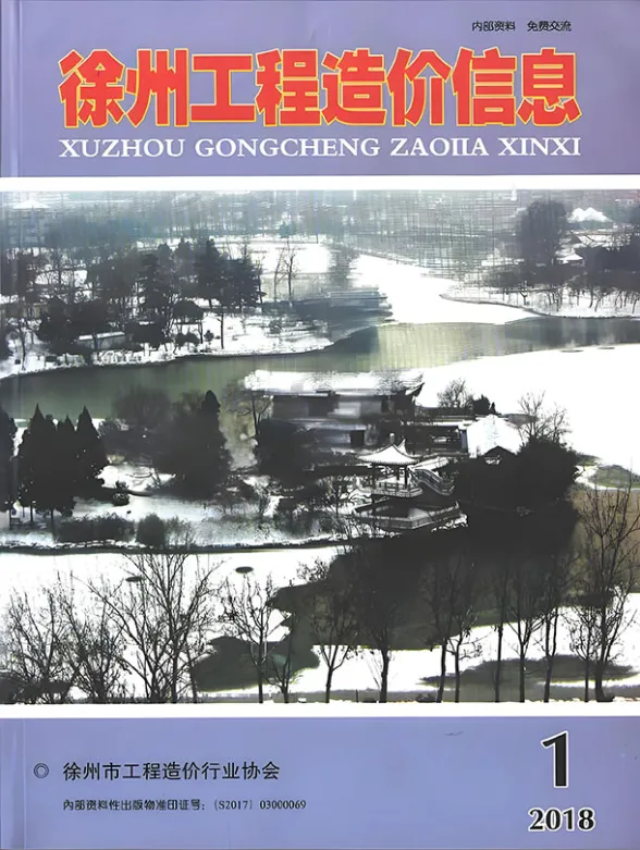 徐州2018年第1期造价信息