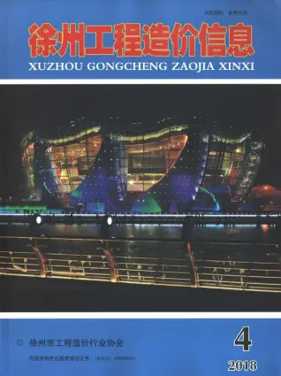 2018年第4期徐州施工水电工程信息价网