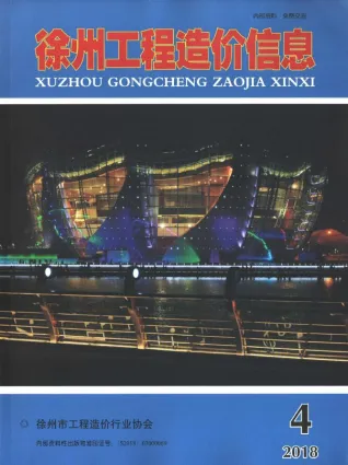 2018年第4期徐州建设工程造价信息(建材指导价)第一页