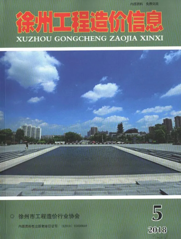 徐州2018年第5期造价信息