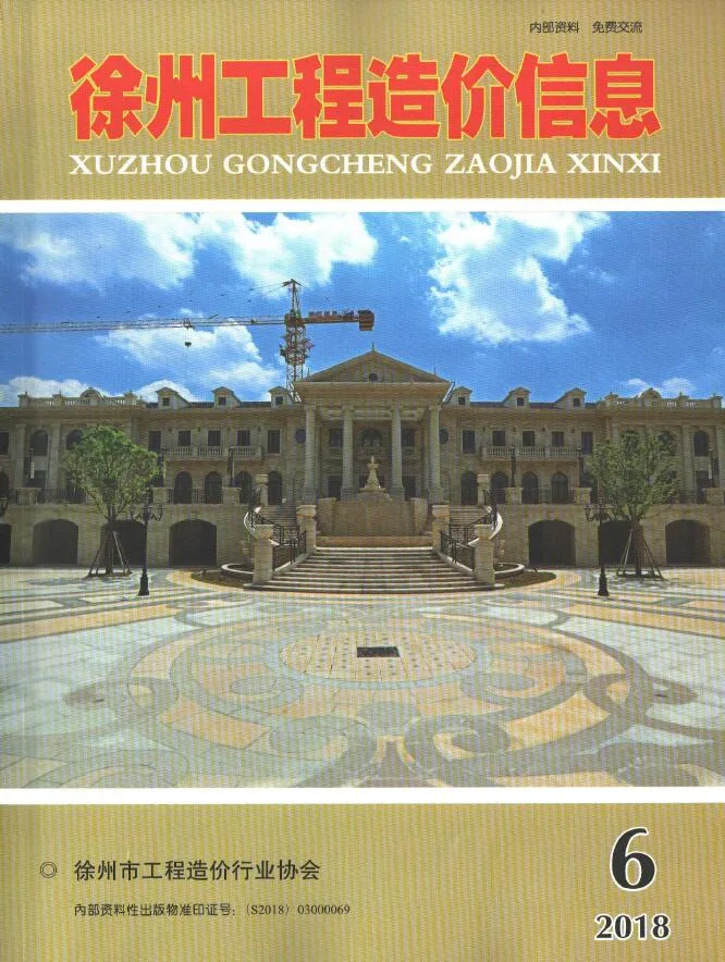 徐州2018年第6期工程造价信息