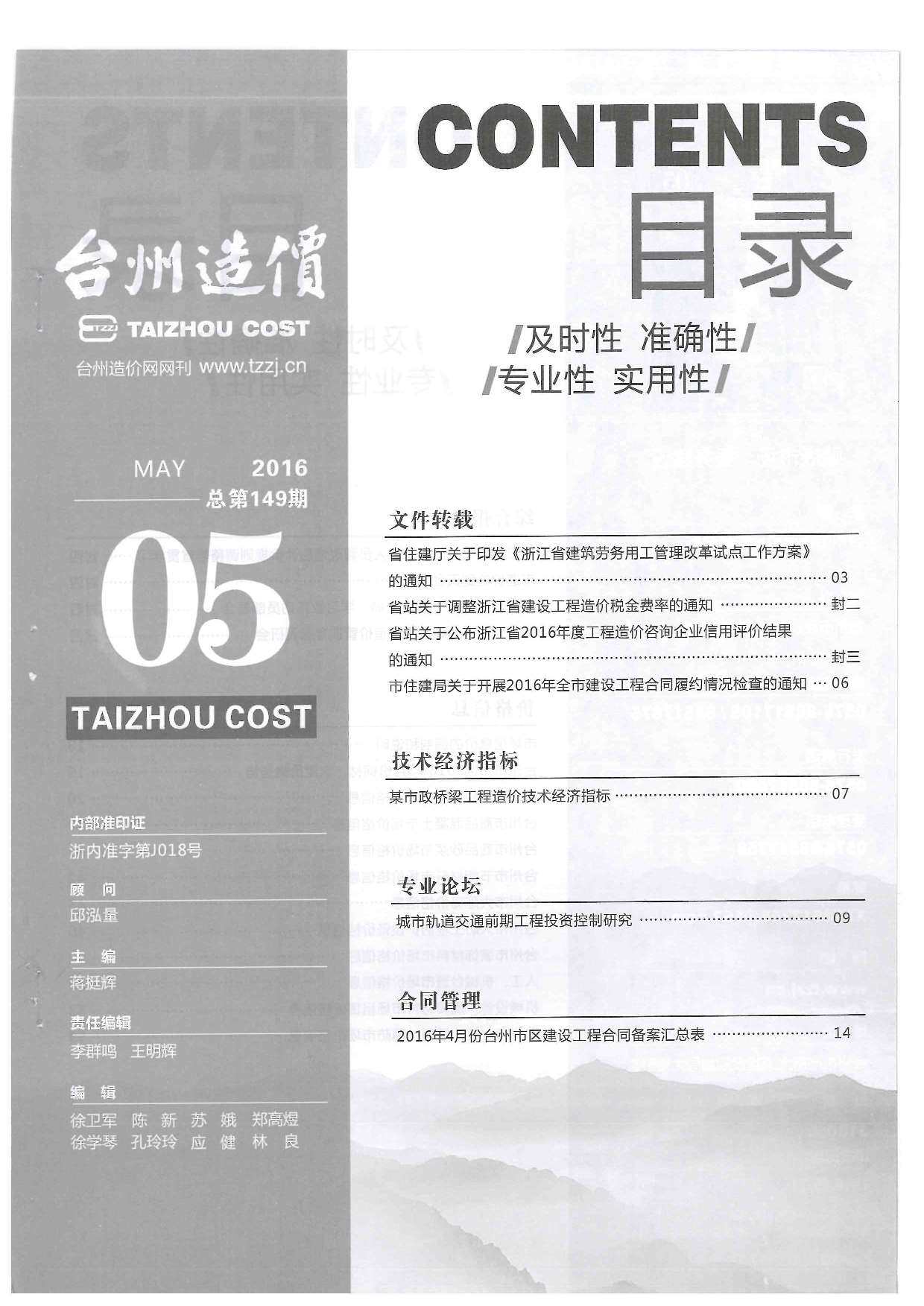 台州市2016年5月工程造价信息期刊