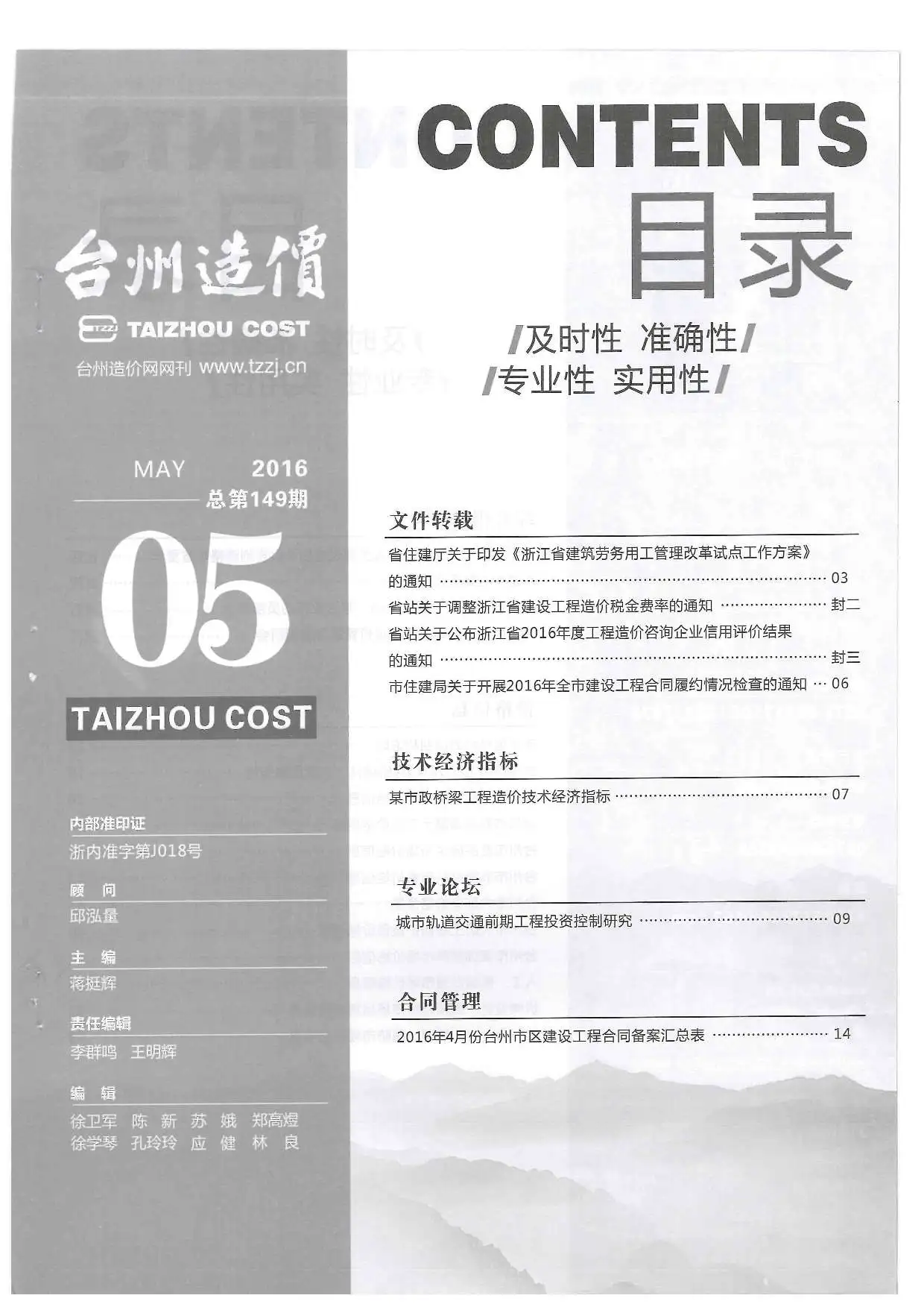 台州2016年第5期建设工程造价信息
