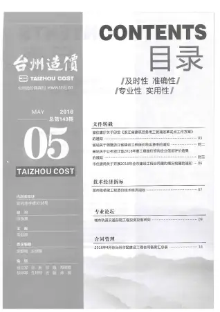 台州市政府2016年5月造价信息pdf