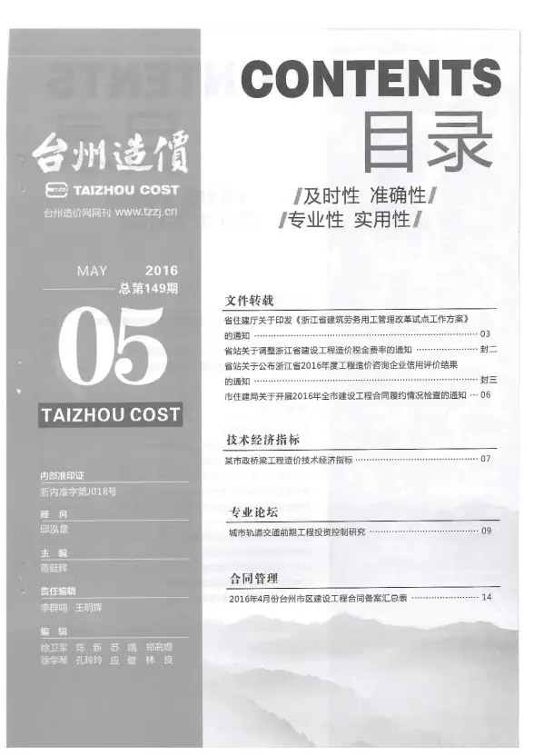 台州市2016年第5期建材造价信息