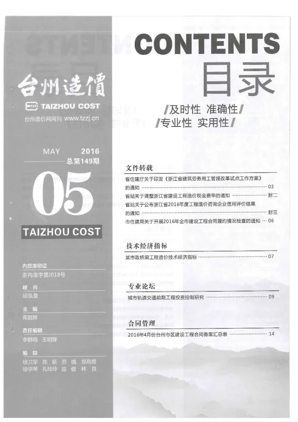 台州2016年第5期建材结算价