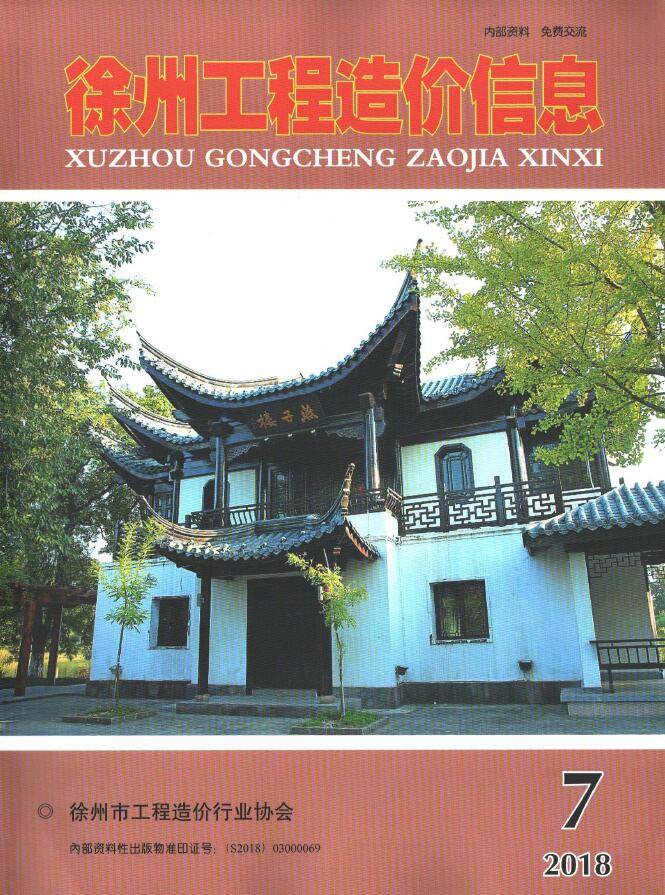 徐州2018年7月工程信息价