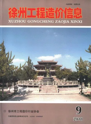 徐州市造价信息2018年9月详解首图