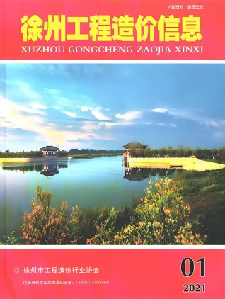 徐州2021年第1期商品砼工程信息价网封面