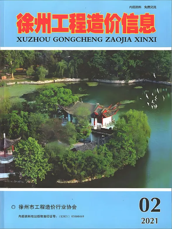 徐州2021年第2期工程造价信息
