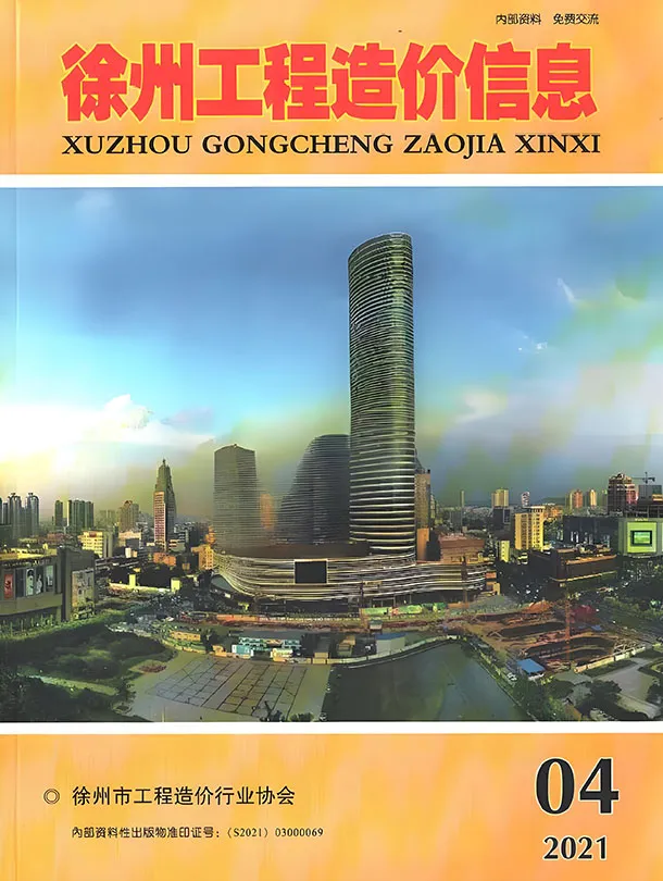 2021年第4期徐州建设工程造价信息(建材指导价)第一页