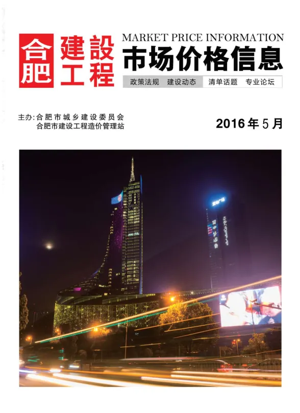 合肥市2016年5月建设工程市场价格信息封面