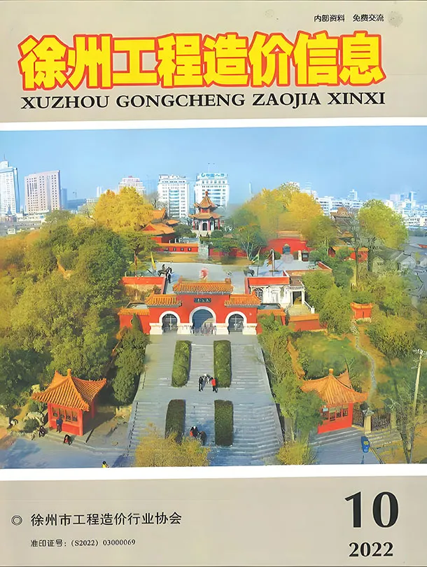 徐州2022年10月建设工程造价信息(建材价格信息)封面