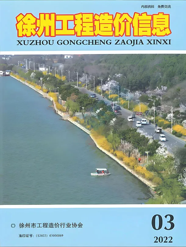 2022年徐州建设工程造价信息(建材指导价)第一页