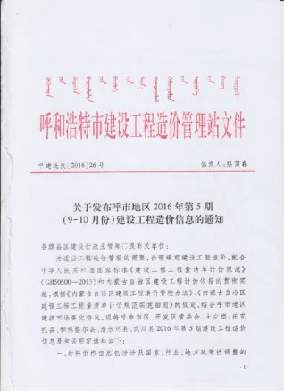 呼和浩特市2016年5期造价信息详解首图