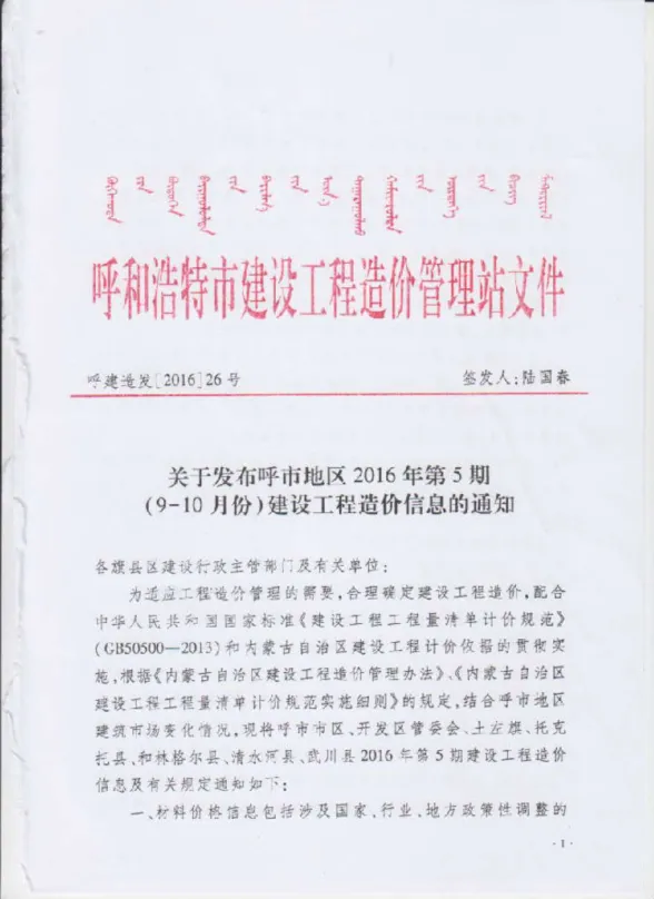 呼和浩特市2016年5月建材造价信息PDF第一页
