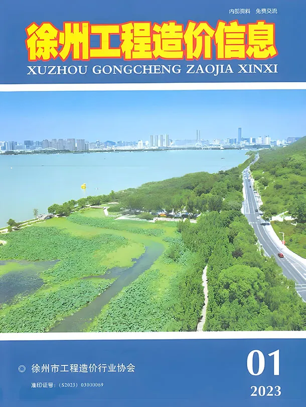 徐州市2023年1月电子版建设工程造价信息(建材价格信息)封面