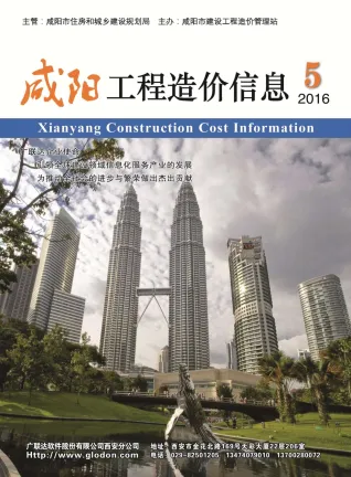 咸阳市造价信息2016年5期结构分析首图(工程价格参考信息)