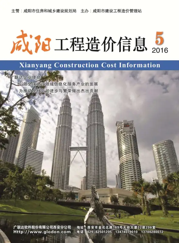 咸阳市2016年第5期工程造价信息