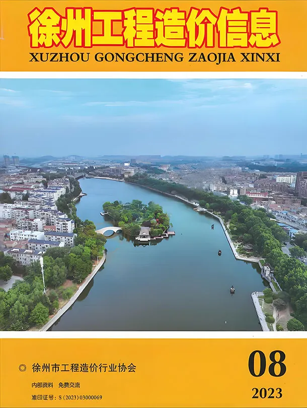 徐州市2023年8月工程造价信息价扫描件PDF
