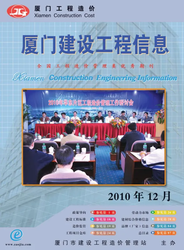 厦门市2010年12月建设工程信息封面