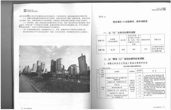 四川省2016年5月工程造价信息期刊