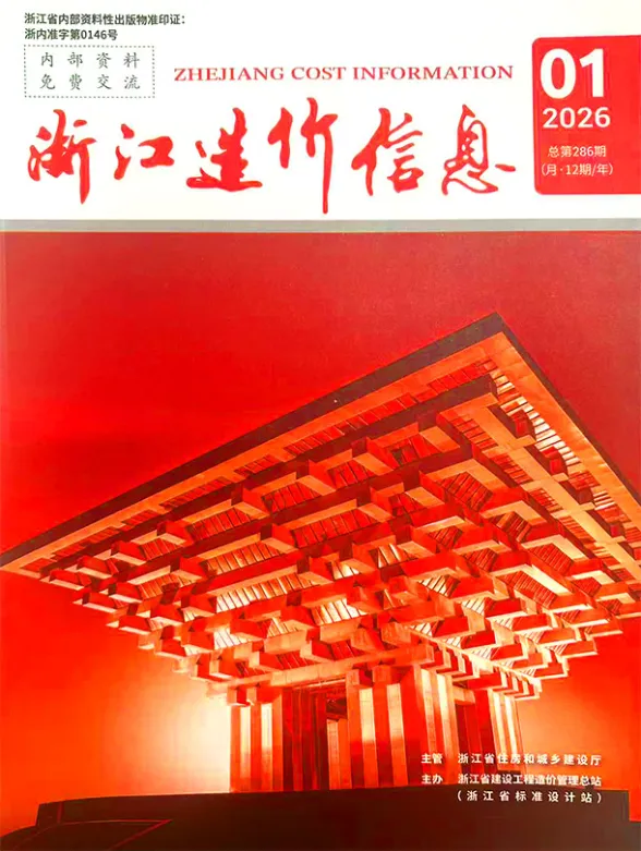浙江省2026年1月造价信息封面