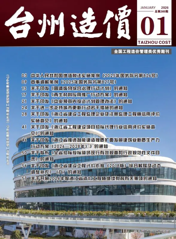台州市2026年1月建材结算价PDF第一页