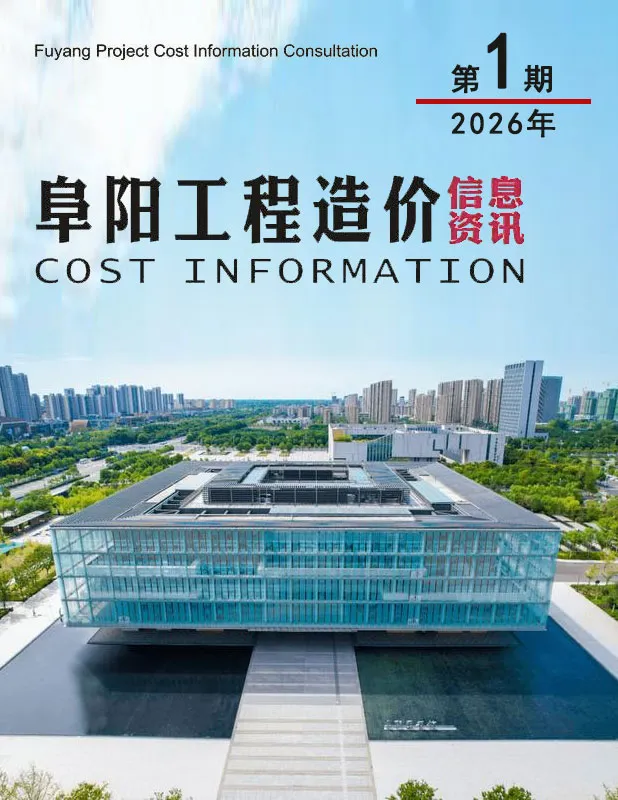 阜阳市2026年1月建材信息价扫描件PDF